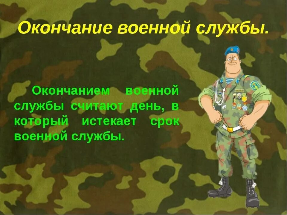 Поздравить военного своими словами