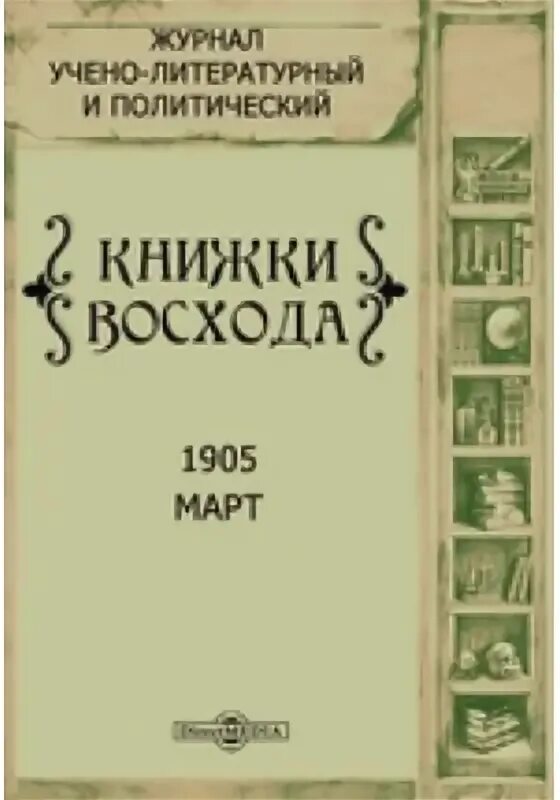 Восход солнцев книга 9 читать