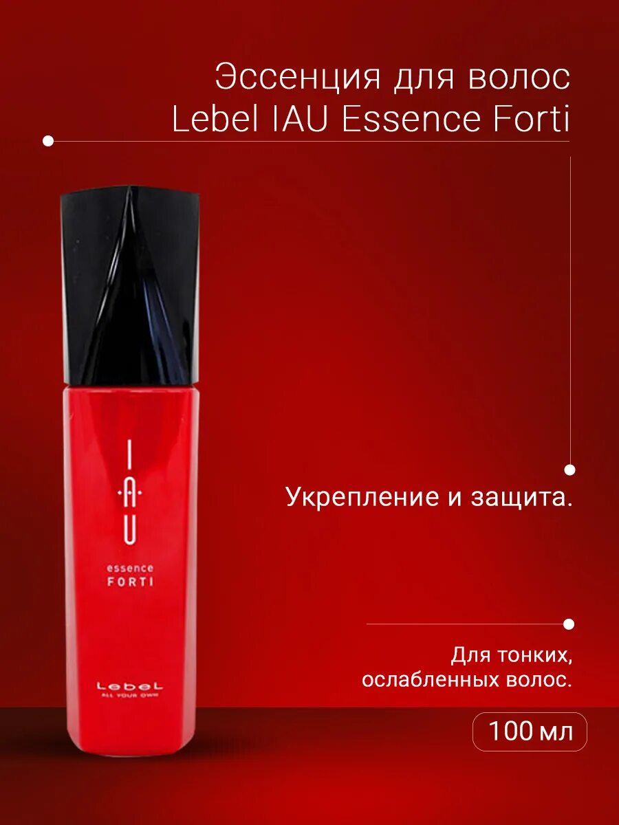 Lebel эссенция для волос Lebel iau Essence moist 100 мл. Lebel iau Essence forti эссенция для волос 100 мл. Эссенция для волос iau Essence moist 100 мл.. Эссенция для волос Lebel iau Essence forti банка 360 мл.