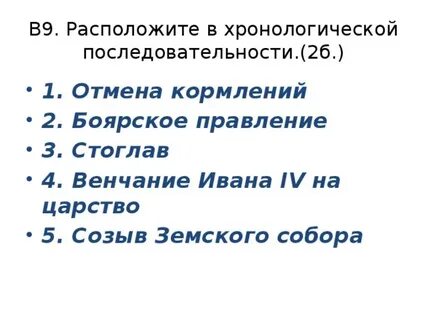 4 расположите события в хронологическом порядке