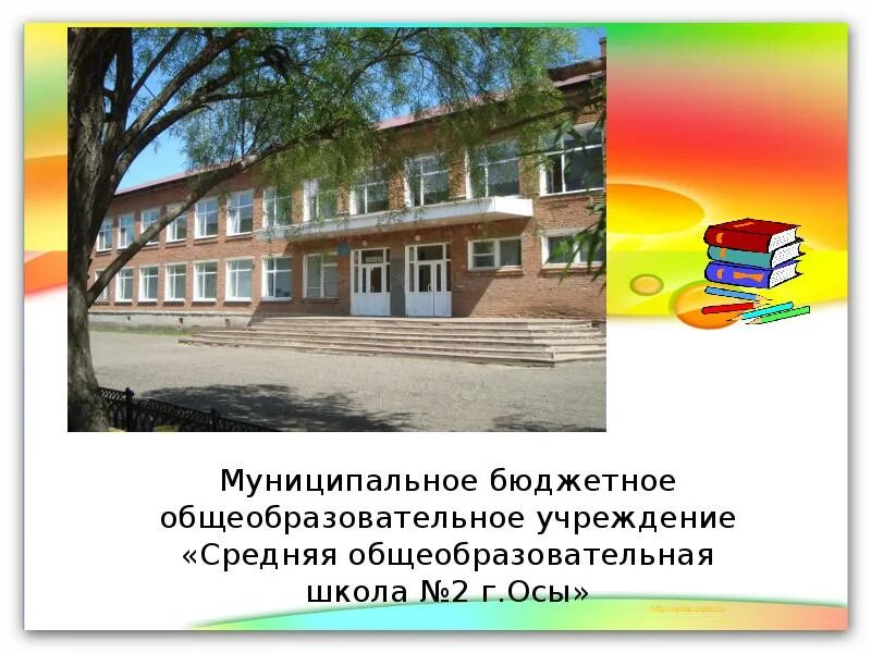 Осе 2