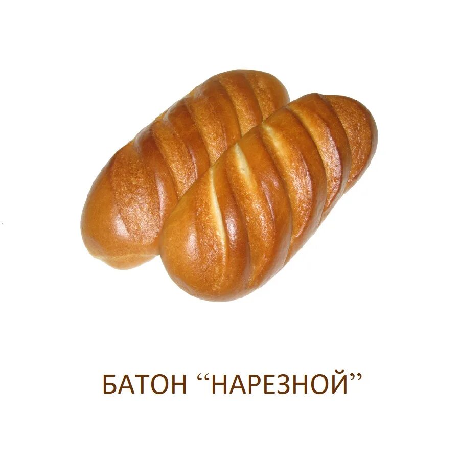 формовка хлебобулочных изделий. батон хлеба. размер батона нарезного. подовые хлебобулочные изделия. технология батон.
