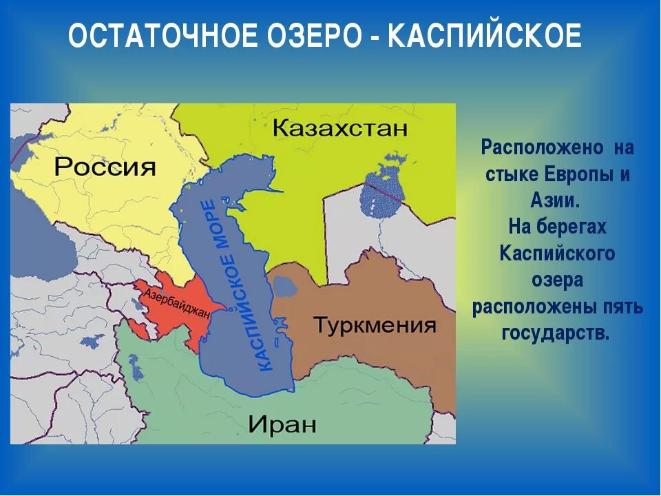 Какие государства омывает каспийское. Страаеы Каспийского моря. Каспийское море на карте. Каспиймеоеморе на карте. Странный ы каспийскогоморя.