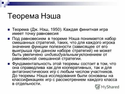Равновесие нэша примеры
