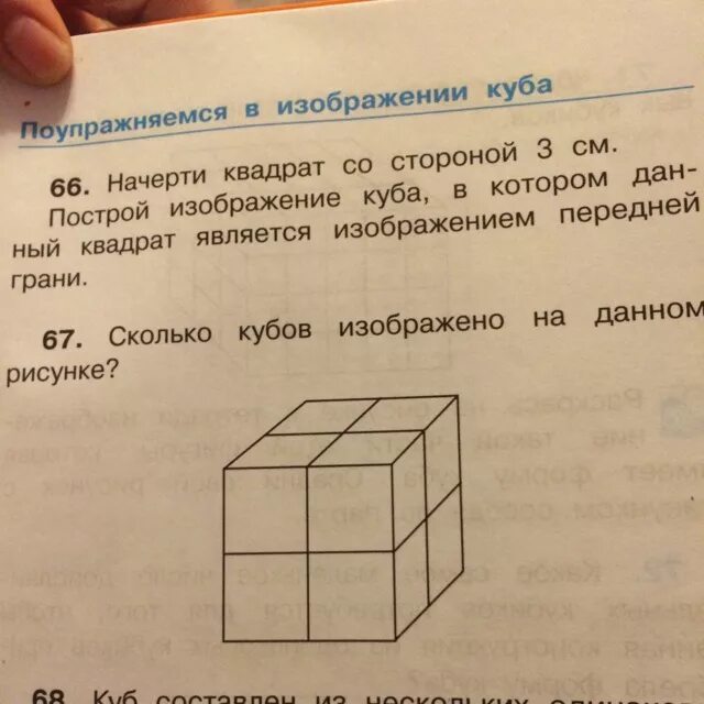 Сколько кубов в кубике 3 3. Сколько кубов изображено на данном. Сколько кубов изображено на рисунке. Сколько кубиков изображено на рисунке. Куб изображенный на рисунке.