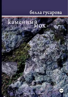 Аудиокнига бела