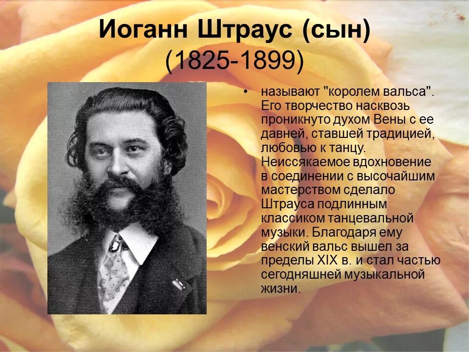 Иоганн Штраус сын творчество. Иоганн Штраус 1825-1899. Иоганн Штраус композитор. Доклад Иоганн Штраус. Музыкальное произведение 19 начало 20 века слушать