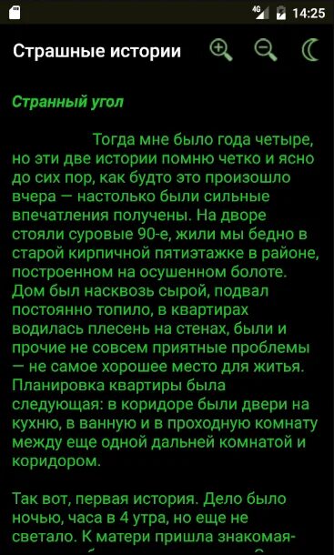 Страшные истории из реальной жизни. Страшные истории для рассказа. Страшные истории 12