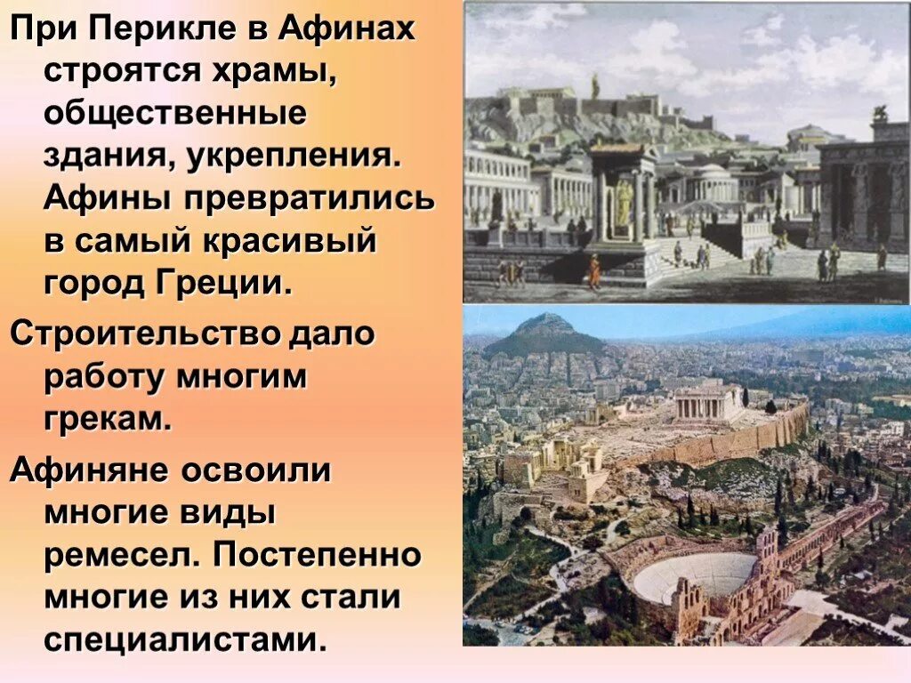 Перикл древняя Греция 5 класс. Город Афины в древней Греции 5 класс о городе. Расцвет древней Греции Афины при Перикле 5 класс. Период правления в Афинах Перикла 5 класс. Почему афиняне считали демократией