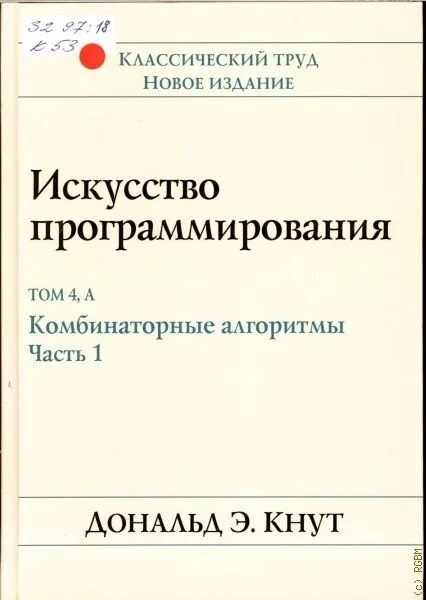 Книги кнута искусство программирования. Кнут искусство программирования. дональд кнут. д. кнута «искусство программирова-ния». искусство программирования дональд эрвин кнут книга.