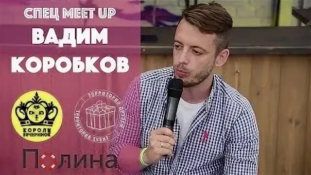 Коробков ведущий