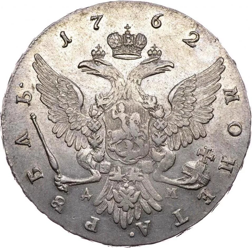 1 рубль петра 3. Монета Петръ 1762 год.