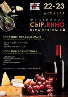 Ресторан вино и сыр