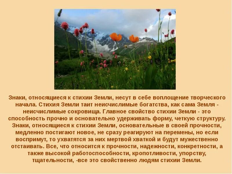 Стихия земля характеристика. Характеристика элемента земля. Характеристики стихий в астрологии. Рассказ о стихии земли. Стихии треугольники.