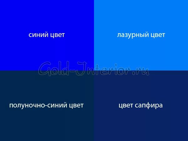 Голубым как отличить. Лазурный синий цвет. Лазурно голубой цвет. Лазоревый и синий цвет. Лазоревый цвет.