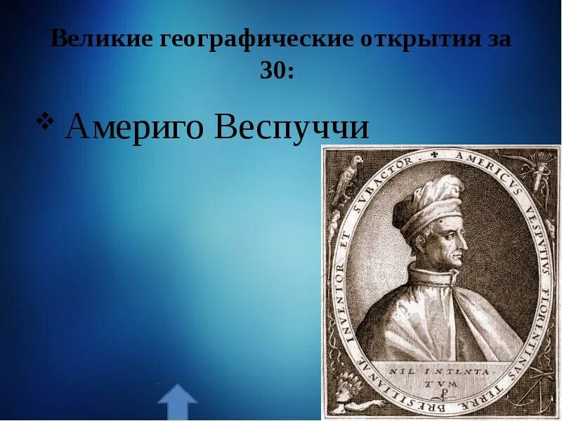 Географическое открытие америго веспуччи. Великие географы Америго Веспуччи. Америго Веспуччи открытие. Великие географические открытия Веспуччи. Америго Веспуччи ВГО.