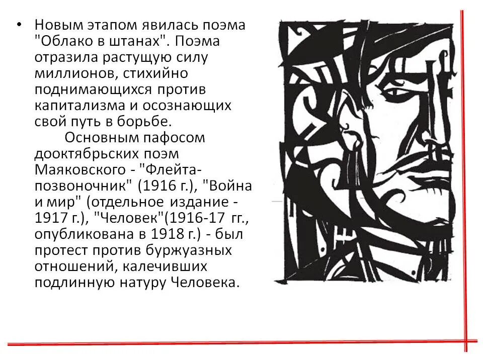 Маяковский облака стих. Произведения Маяковского облако в штанах. Маяковский облако в штанах книга. Анализ поэмы облако в штанах Маяковский. Поэма облако в штанах Маяковский.