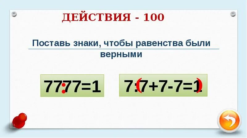 Установить 100 лет