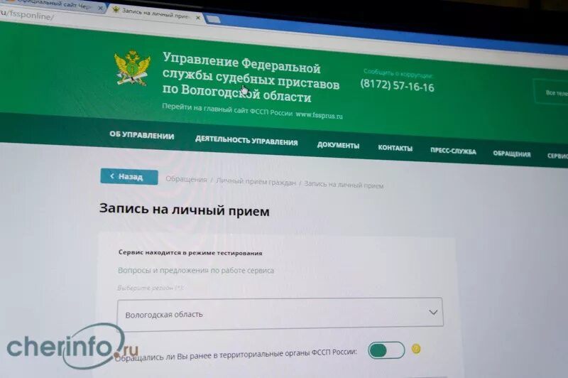 Личный сайт фссп. Записаться к приставам. Записаться на приём к судебному приставу. ФССП запись на прием. Как записаться на прием к судебным приставам.