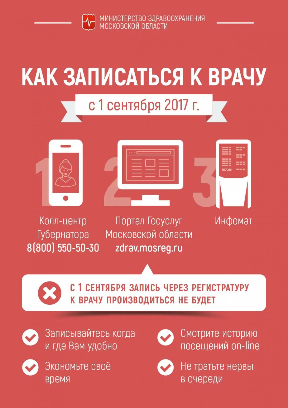 Бесплатная запись к врачу телефон. Записаться к врачу. Записаться к врачу Московская. Записаться к врачу через. Записаться на прием к терапевту.