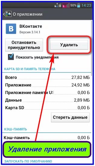 Удалить приложение. Удалить ВК В приложении. Стереть данные приложения. Приложения игры удалять. Удалить приложения без рут прав