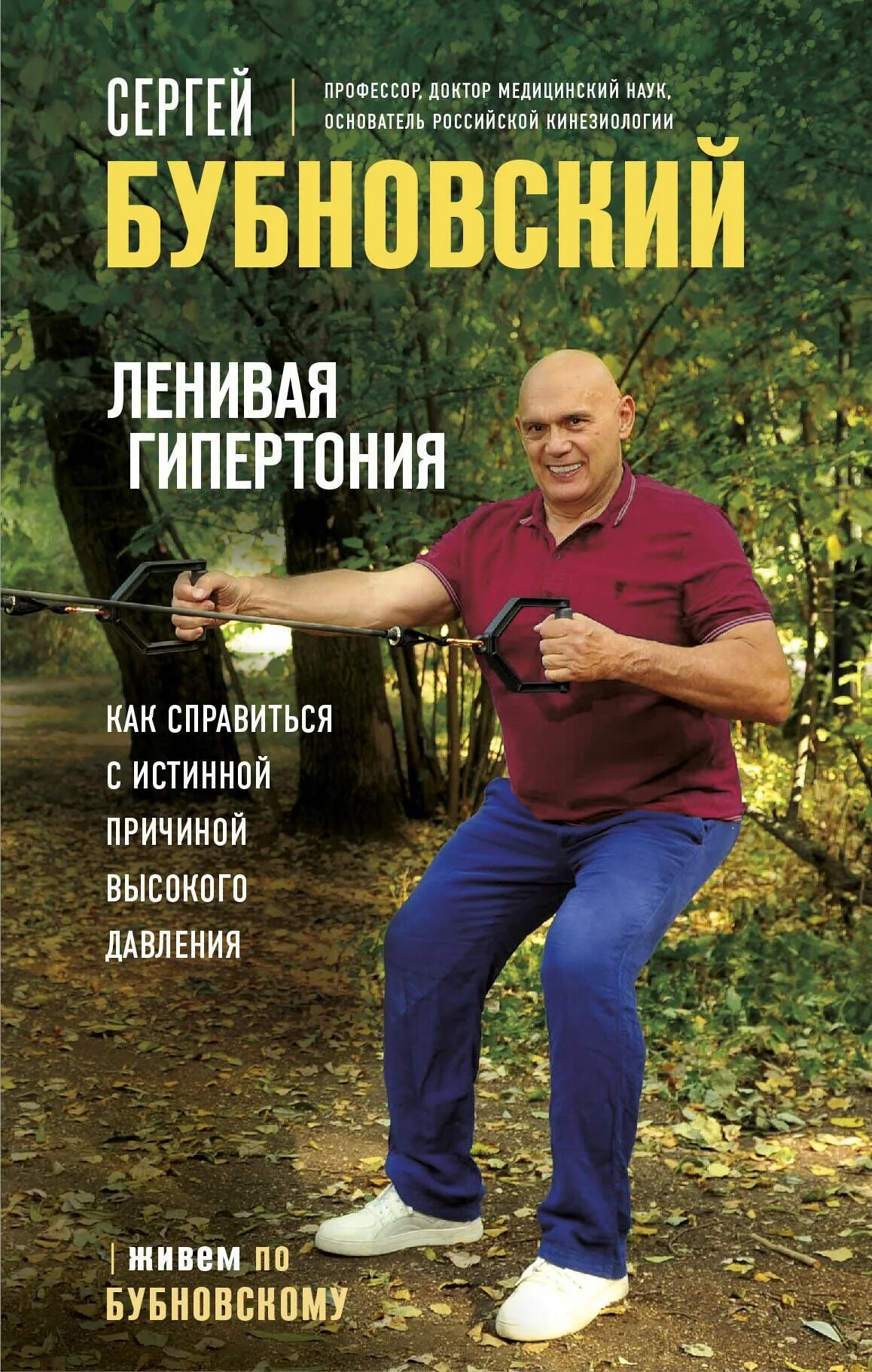 Книга гипертоника