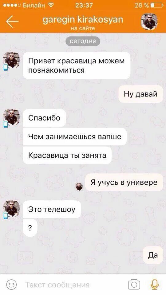 Чем займемся говорю. Одноклассники сайт флирт. чем занята. чем занимаешься как ответить. переписка одноклассники.