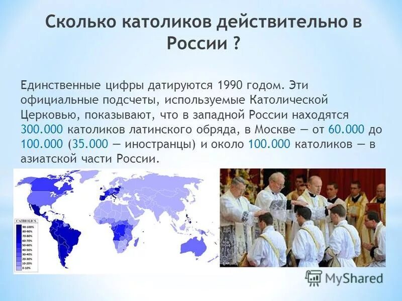 Количество католиков