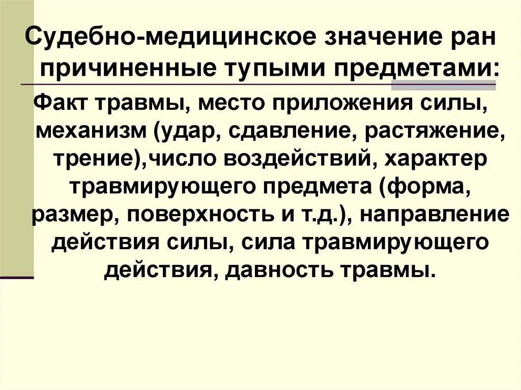 Судебно медицинское значение. Судебно-медицинская характеристика РАН. Рана судебная медицина. Рубленная рана судебная медицина.