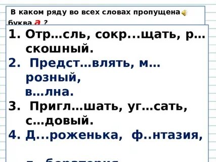 В каком ряду пропущен ь