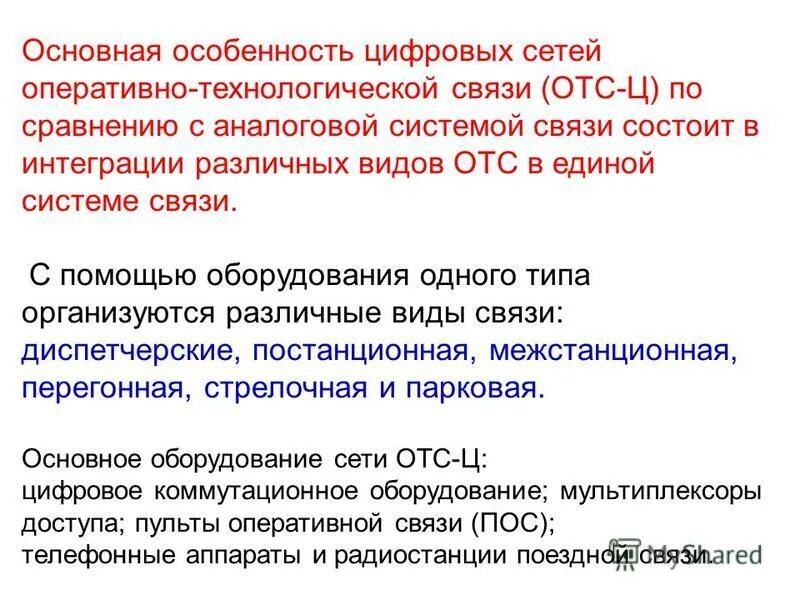 Базированная информация. Задачи на техническое состоч. Отс оперативная технологическая связь. Вы готовите оперативную информацию по факту отс. Вы готовите оперативную информацию по факту отс.