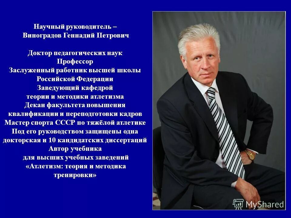 факультета профессор и доктор наук. зеленцов вячеслав алексеевич доктор технических наук профессор. декан профессор доцент. профессор татьяна ивановна. первый доктор педагогических наук в россии.