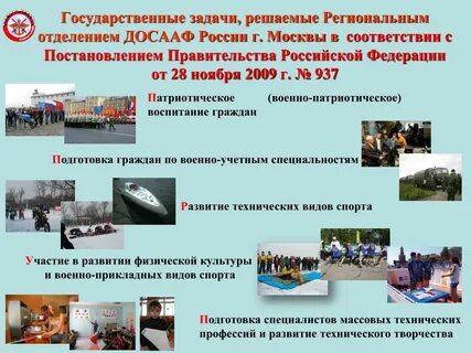 Как расшифровывается досааф