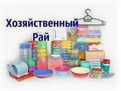 Сайт хозяйственного
