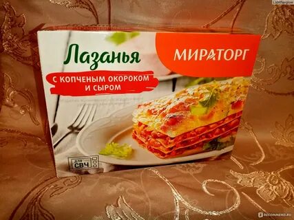 Лазанья мираторг