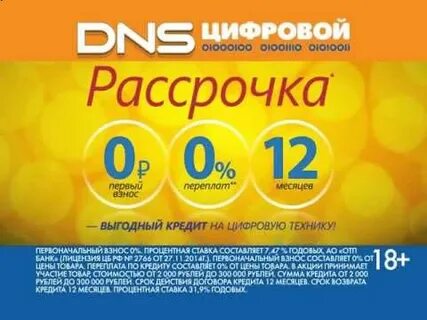 Рассрочка в днс отзывы