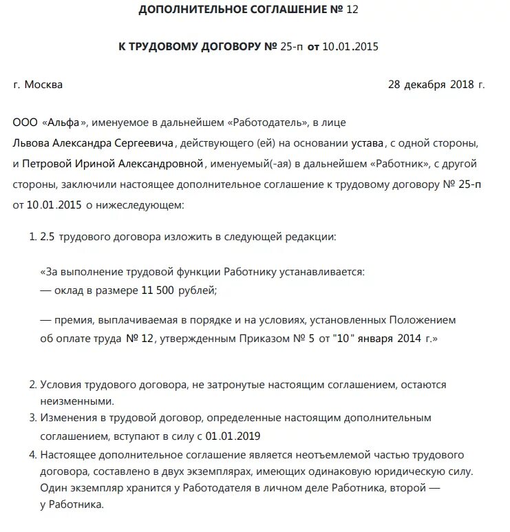 Дополнительное соглашение о повышении заработной платы. Дополнительное соглашение об индексации заработной платы. Доп соглашение к договору о повышении оклада образец. Соглашение о повышении заработной платы образец.