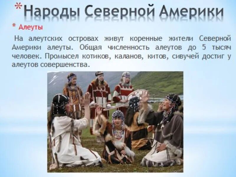 Какие народы коренные в северной америке. Народы Северной Америки. Население Северной Америки. Народы живущие в Северной Америке. Коренные жители Северной Америки.