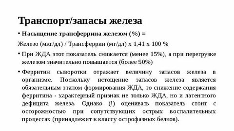 Насыщение трансферрина железом калькулятор
