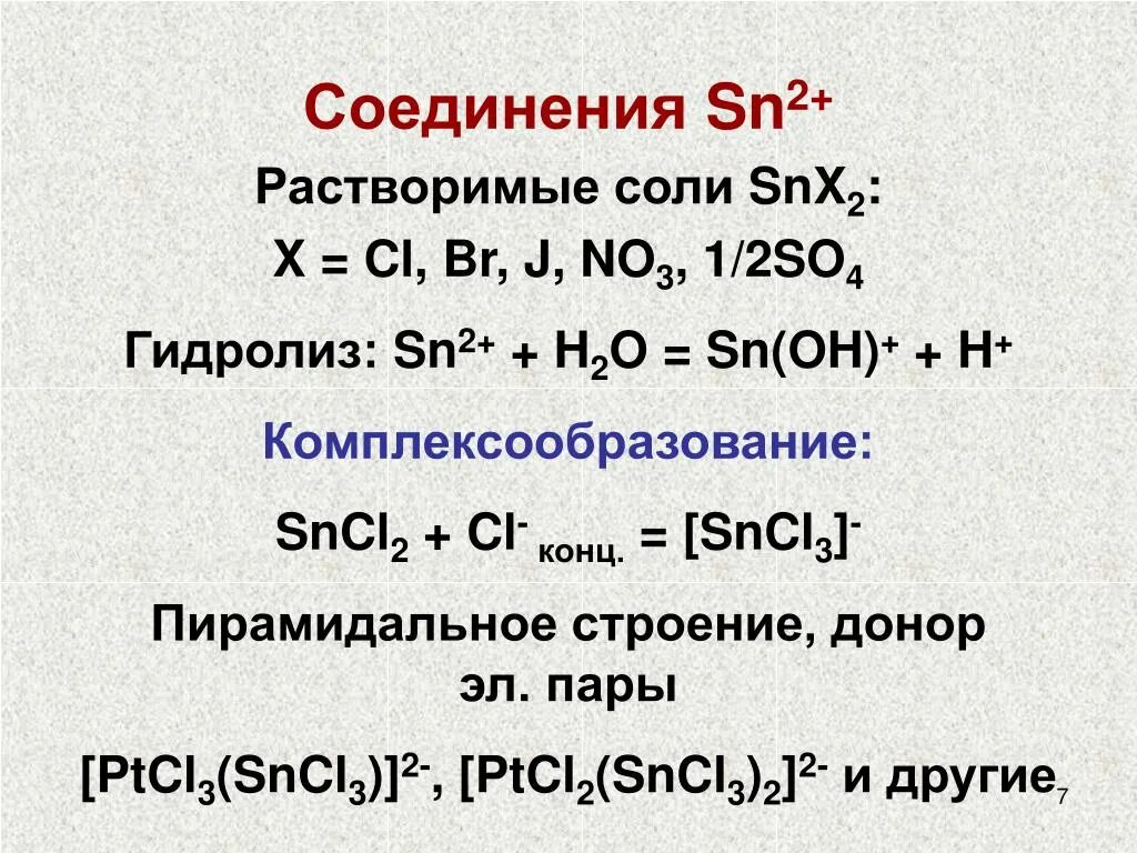 Sn hcl. Sncl2 гидролиз. Уравнение SN(Oh). Константа гидролиза sncl2. Sncl2 Константа гидролиза соли.