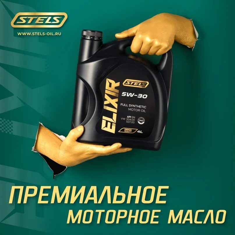 Stels elixir масло моторное. Масло стелс производитель. масло стелс магистраль 10w 40 дизель. меняю масло stels guepard. рекомендованное моторное масло стелс дельта 200.