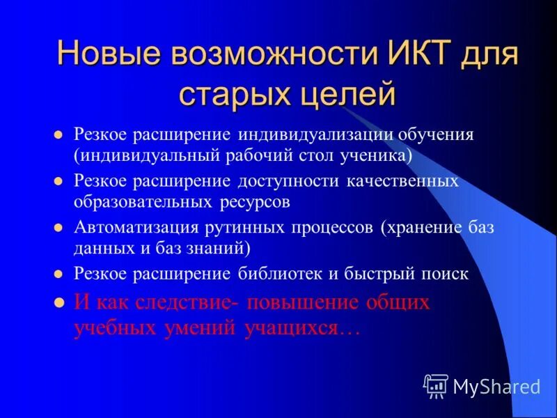 приоритетные направления информатики. расширить доступность. расширить доступность. качество медицинской помощи. как увеличить доступность в продажах.
