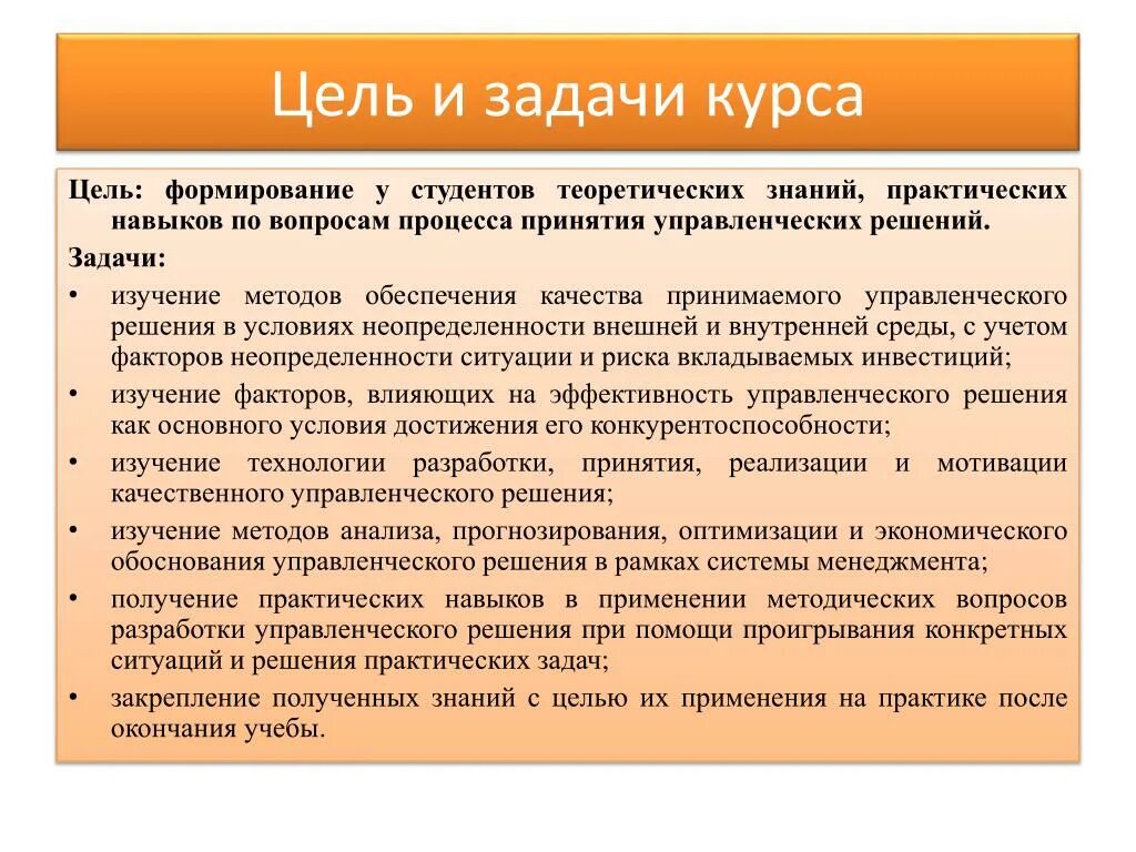 Применять полученные знания в практической. Цели и задачи управленческих решений. Решение управленческих задач. Менеджмент курсы цель задачи. Задачи по практическим навыкам.