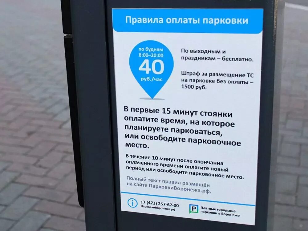 Время бесплатной стоянки