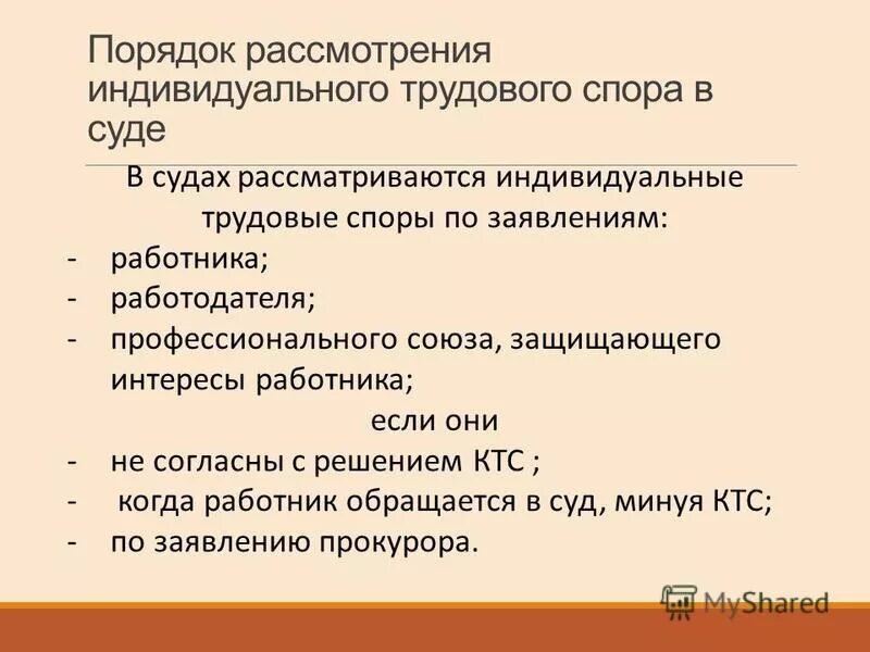 спор в судебном порядке. рассмотрение земельных споров в судах общей юрисдикции. судебный порядок разрешения земельных споров. спор в судебном порядке. судебный порядок рассмотрения индивидуальных трудовых споров.