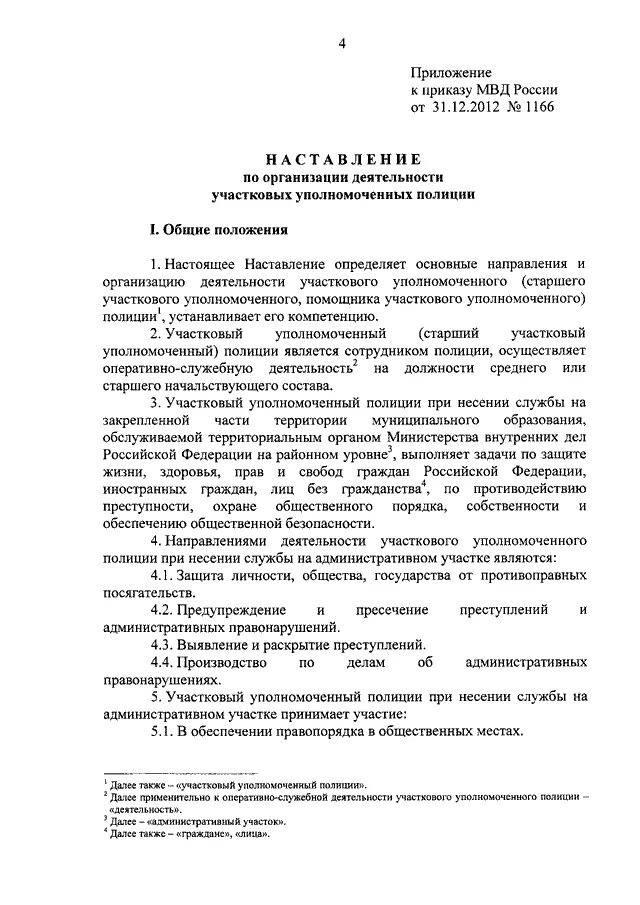 Типовое положение об органах внутренних дел. Типовое положение об органах внутренних дел