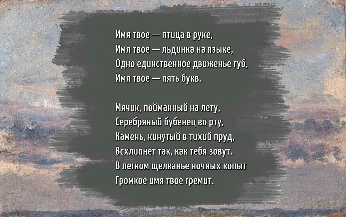 Стихотворение Марины Цветаевой имя твое птица в руке. Стихи Марины Цветаевой имя твое птица в руке. Стихотворение имя твое птица в руке. Что в имени твоём стихи
