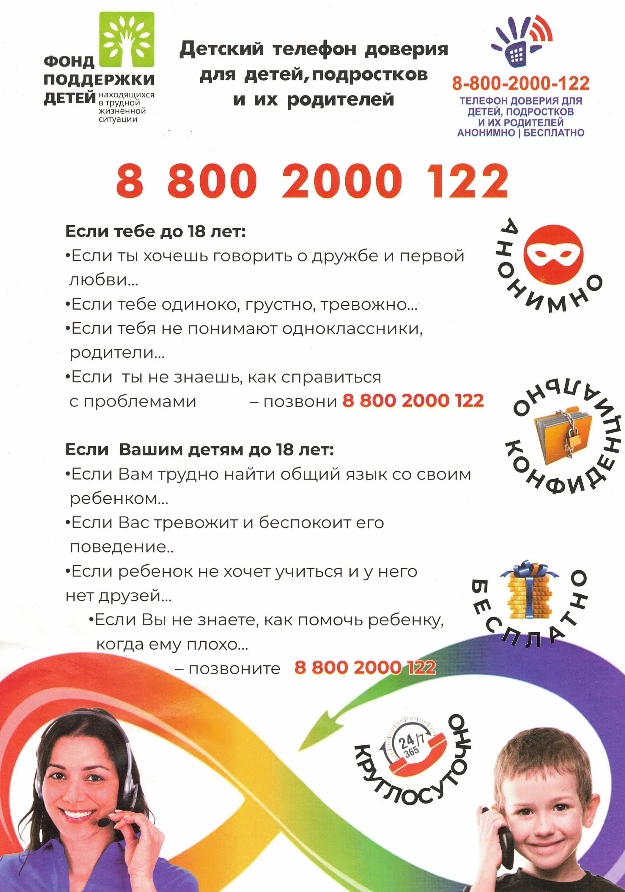 Детский телефон доверия с единым Общероссийским номером 8-800-2000-122. Телефон доверия. Телефон доверия для детей. Телефон доверия 8 800 2000 122. Телефон доверия 8 800