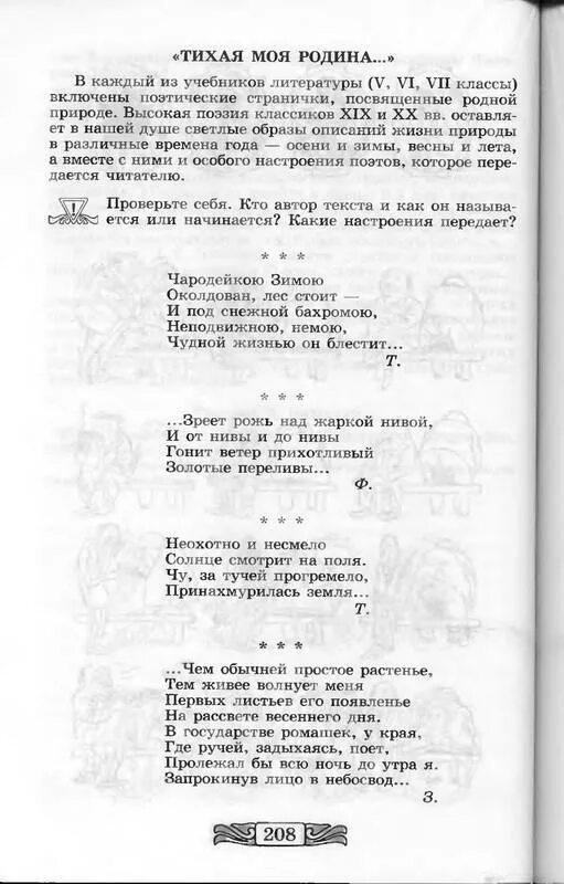 Стихи из учебника 7 класс. Стих 7 класс литература. Стихотворение из учебника по литературе 7 класса. Литература 7 класс учебник стихи. Читаем думаем спорим 7 класс коровина читать