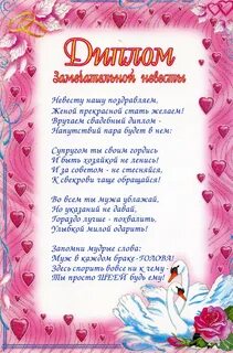 Поздравление жениху и невесте от родителей